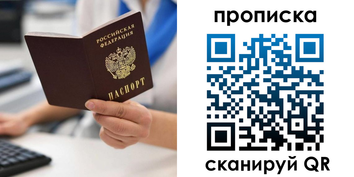 прописка в квартире в Одинцово