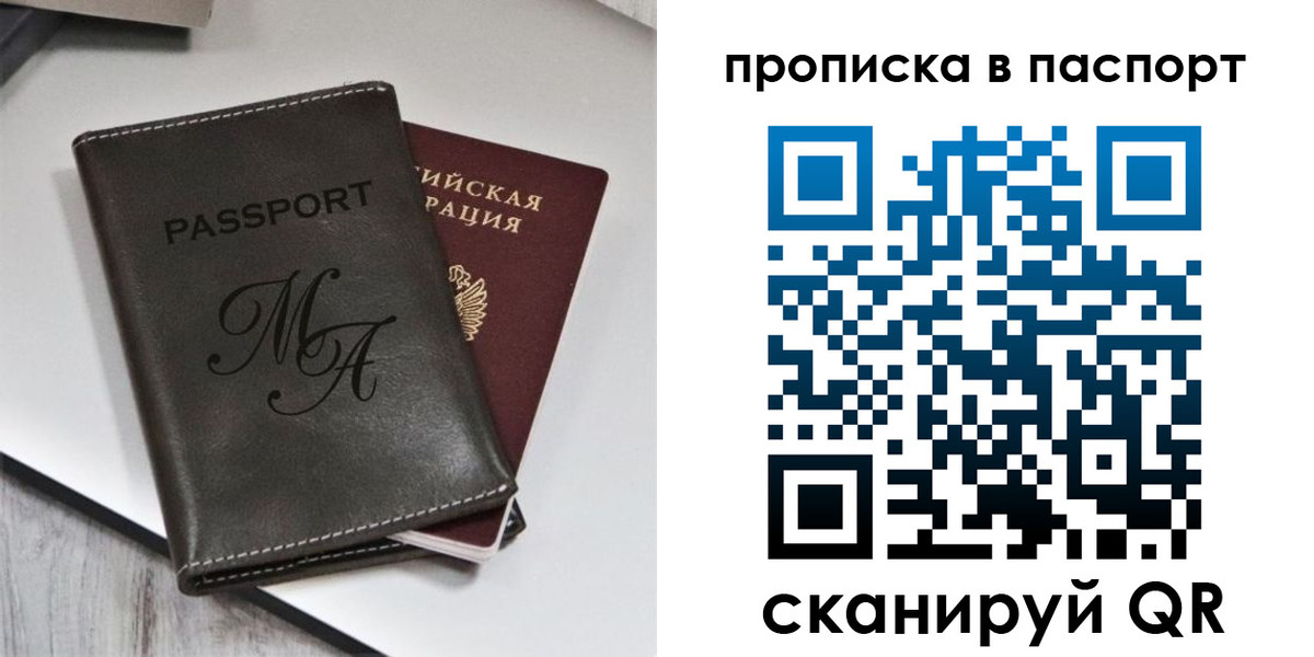 временная регистрация для школы в Одинцово