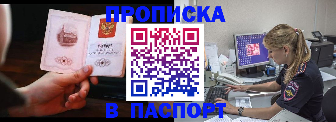пропишу в квартире в Одинцово