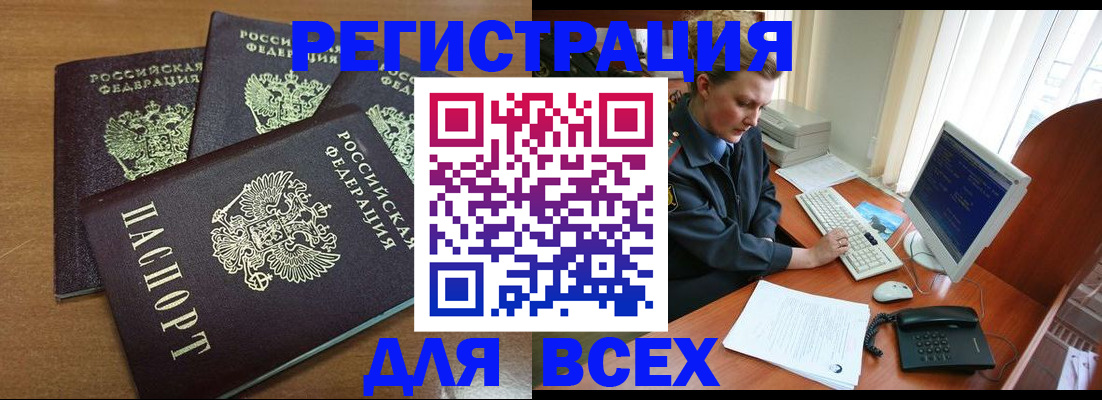 временная регистрация собственник в Одинцово