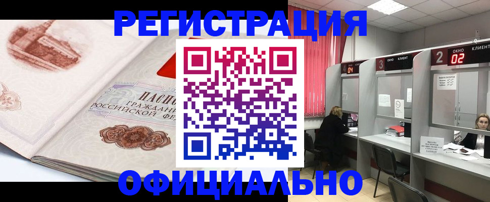 прописка регистрация в Одинцово