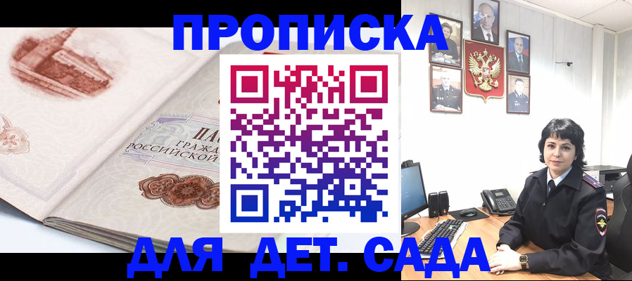 прописка для работы в Одинцово