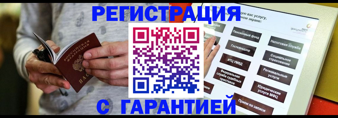 прописка для военкомата в Одинцово