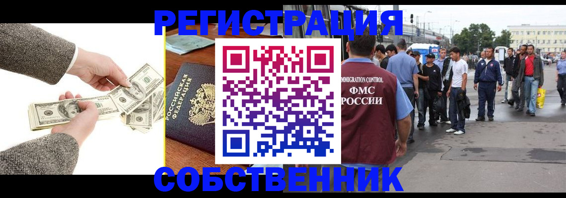 прописка ребенка в Одинцово