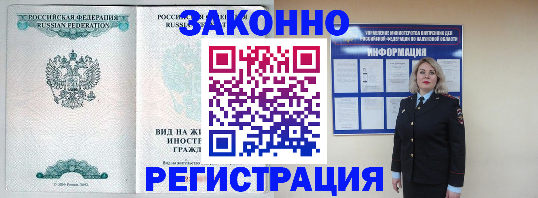 прописка регистрация в Одинцово