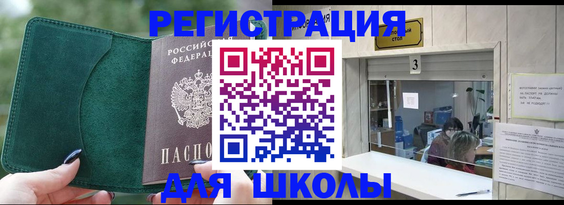 прописка штамп в Одинцово